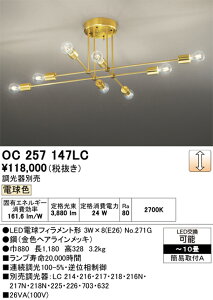 �y���������zN�敪 �I�[�f���b�N OC257147LC �i�����v�ʍ���j�wOC257147#�{NO271G×8�x �V�����f���A �`10�� LED ���S�̃��[�J�[�ۏ�