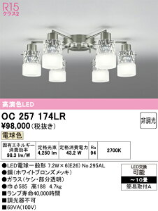 �y���������zN�敪 �I�[�f���b�N OC257174LR �i�����v�ʍ���j�wOC257174#�{NO295AL×6�x �V�����f���A �`10�� LED ���S�̃��[�J�[�ۏ�