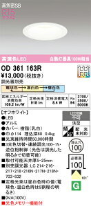 H�敪 �I�[�f���b�N OD361163R �_�E�����C�g ��ʌ` �y���C��SB�`�z �����_������ �����ݒ薳�� LED ���S�̃��[�J�[�ۏ�