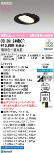 H�敪 �I�[�f���b�N OD361240BCR �i�����v�ʍ���j�wOD361240#�{NO293GB�x �_�E�����C�g ���j�o�[�T�� �����R���ʔ� �y���C��SB�`�z �����_������ �����ݒ薳�� LED ���S�̃��[�J�[�ۏ�