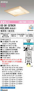 T�敪 �I�[�f���b�N OD361327BCR �i�����v�ʍ���j�wOD361327#�{NO293GB�x �_�E�����C�g ��ʌ` �����R���ʔ� �y���C��SB�`�z �����_������ �����ݒ薳�� LED ���S�̃��[�J�[�ۏ�