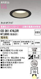 T�敪 �I�[�f���b�N OD361474LDR �i�����v�ʍ���j�wOD361474#�{NO293E�x �_�E�����C�g ��ʌ` �y���C��SB�`�z �����_������ �����ݒ薳�� LED ���S�̃��[�J�[�ۏ�