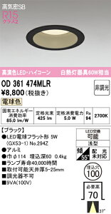 T�敪 �I�[�f���b�N OD361474MLR �i�����v�ʍ���j�wOD361474#�{NO294Z�x �_�E�����C�g ��ʌ` �y���C��SB�`�z �����_������ �����ݒ薳�� LED ���S�̃��[�J�[�ۏ�