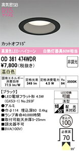 T�敪 �I�[�f���b�N OD361474WDR �i�����v�ʍ���j�wOD361474#�{NO293F�x �_�E�����C�g ��ʌ` �y���C��SB�`�z �����_������ �����ݒ薳�� LED ���S�̃��[�J�[�ۏ�