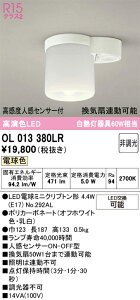 �y���������z �I�[�f���b�N T�敪 OL013380LR-SF �i�����v�ʍ���j�wOL013380#�{NO292AL�x �g�C���� �l���Z���T�[ �����ݒ薳�� LED ���S�̃��[�J�[�ۏ�