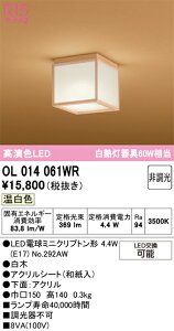 �y���������z �I�[�f���b�N T�敪 OL014061WR-SF �i�����v�ʍ���j�wOL014061#�{NO292AW�x �V�[�����O���C�g �����ݒ薳�� LED ���S�̃��[�J�[�ۏ�