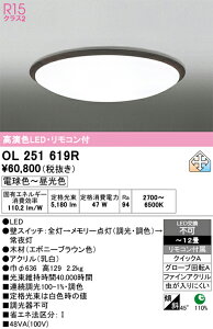 �y���������zN�敪 �I�[�f���b�N OL251619R �V�[�����O���C�g �����R���t �`12�� LED ���S�̃��[�J�[�ۏ�