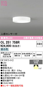 H�敪 �I�[�f���b�N OL251758R �V�[�����O���C�g �l���Z���T�[ �����ݒ薳�� LED ���S�̃��[�J�[�ۏ�