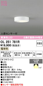 �y���������z �I�[�f���b�N H�敪 OL251781R �V�[�����O���C�g �l���Z���T�[ �����ݒ薳�� LED ���S�̃��[�J�[�ۏ�