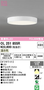 �y���������z �I�[�f���b�N H�敪 OL251855R �V�[�����O���C�g �����ݒ薳�� LED ���S�̃��[�J�[�ۏ�