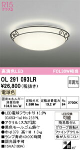 �y���������z �I�[�f���b�N T�敪 OL291093LR-SF �i�����v�ʍ���j�wOL291093#�{NO253PL�x �V�[�����O���C�g �����ݒ薳�� LED ���S�̃��[�J�[�ۏ�