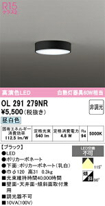 H�敪 �I�[�f���b�N OL291279NR �V�[�����O���C�g �����ݒ薳�� LED ���S�̃��[�J�[�ۏ�