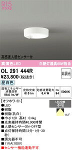 �y���������z �I�[�f���b�N H�敪 OL291444R �g�C���� �l���Z���T�[ �����ݒ薳�� LED ���S�̃��[�J�[�ۏ�