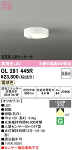 �y���������z �I�[�f���b�N H�敪 OL291445R �g�C���� �l���Z���T�[ �����ݒ薳�� LED ���S�̃��[�J�[�ۏ�