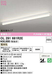 N�敪 �I�[�f���b�N OL291681R2E �i�������j�b�g�ʍ���j�wOL291681#�{UN6402RE�x �x�[�X���C�g �z���_�N�g�p �����ݒ薳�� LED ���S�̃��[�J�[�ۏ�