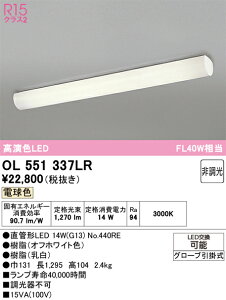 H�敪 �I�[�f���b�N OL551337LR �i�����v�ʍ���j�wOL551337#Y�{NO440RE�x �L�b�`�����C�g �����ݒ薳�� LED ���S�̃��[�J�[�ۏ�
