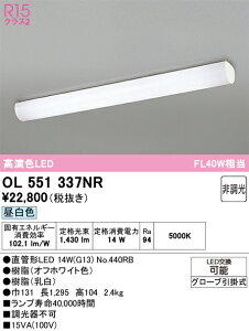 H�敪 �I�[�f���b�N OL551337NR �i�����v�ʍ���j�wOL551337#Y�{NO440RB�x �V�[�����O���C�g �����ݒ薳�� LED ���S�̃��[�J�[�ۏ�