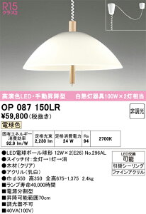 �y���������zN�敪 �I�[�f���b�N OP087150LR �i�����v�ʍ���j�wOP087150#�{NO296AL×2�x �y���_���g �����ݒ薳�� LED ���S�̃��[�J�[�ۏ�