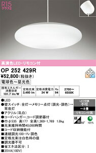 H�敪 �I�[�f���b�N OP252429R �y���_���g �����R���t �`8�� LED ���S�̃��[�J�[�ۏ�