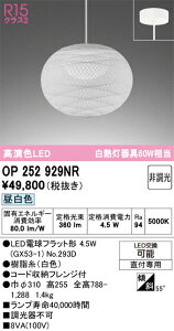 �y���������zT�敪 �I�[�f���b�N OP252929NR �i�����v�ʍ���j�wOP252929#�{NO293D�x �y���_���g �����ݒ薳�� LED ���S�̃��[�J�[�ۏ�