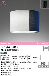 �y���������zT�敪 �I�[�f���b�N OP252961NR �i�����v�ʍ���j�wOP252961#�{NO253PN�x �y���_���g �����ݒ薳�� LED ���S�̃��[�J�[�ۏ�