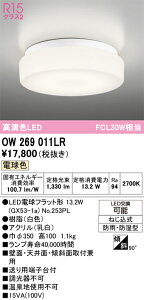 �y���������z �I�[�f���b�N H�敪 OW269011LR-SF �i�����v�ʍ���j�wOW269011#�{NO253PL�x ������ �����ݒ薳�� LED ���S�̃��[�J�[�ۏ�