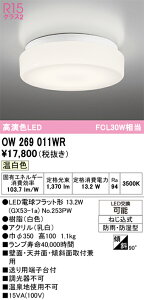 N�敪 �I�[�f���b�N OW269011WR �i�����v�ʍ���j�wOW269011#�{NO253PW�x ������ �����ݒ薳�� LED ���S�̃��[�J�[�ۏ�
