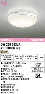 H�敪 �I�[�f���b�N OW269013LR �i�����v�ʍ���j�wOW269013#�{NO253PL�x ������ �����ݒ薳�� LED ���S�̃��[�J�[�ۏ�