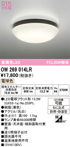 �y���������z �I�[�f���b�N H�敪 OW269014LR-SF �i�����v�ʍ���j�wOW269014#�{NO253PL�x ������ �����ݒ薳�� LED ���S�̃��[�J�[�ۏ�