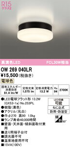 H�敪 �I�[�f���b�N OW269040LR �i�����v�ʍ���j�wOW269040#�{NO253PL�x ������ �����ݒ薳�� LED ���S�̃��[�J�[�ۏ�
