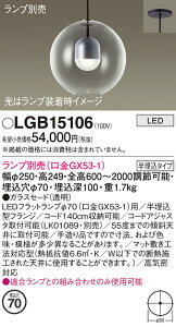 【ご注文合計25,001円以上送料無料】パナソニック LGB15106 ペンダント ランプ別売 畳数設定無し LED T区分 安心メーカー保証 実績20年の老舗 安心のメーカー保証