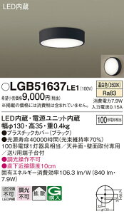 yv25,001~ȏ㑗zpi\jbN LGB51637LE1 V[OCg ݒ薳 LED T敪 S[J[ۏ 20N̘V S̃[J[ۏ