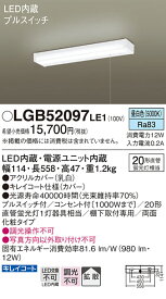 【送料無料】 パナソニック LGB52097LE1-SF キッチンライト 自動点灯無し 畳数設定無し LED T区分 安心メーカー保証