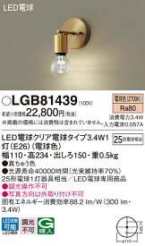 【ご注文合計25,001円以上送料無料】パナソニック LGB81439 ブラケット 畳数設定無し LED T区分 安心メーカー保証 実績20年の老舗 安心のメーカー保証