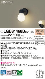 【ご注文合計25,001円以上送料無料】パナソニック LGB81468BCE1 ブラケット 一般形 自動点灯無し 畳数設定無し LED T区分 安心メーカー保証 実績20年の老舗 安心のメーカー保証