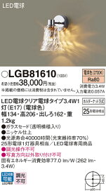 【送料無料】 パナソニック LGB81610-SF ブラケット 一般形 自動点灯無し 畳数設定無し LED T区分 安心メーカー保証