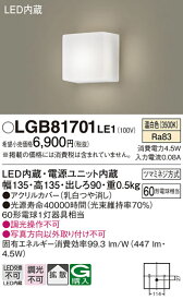 【ご注文合計25,001円以上送料無料】パナソニック LGB81701LE1 ブラケット 一般形 畳数設定無し LED T区分 安心メーカー保証 実績20年の老舗 安心のメーカー保証
