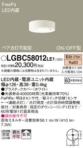 yv25,001~ȏ㑗zpi\jbN LGBC58012LE1 V[OCg lZT[ ݒ薳 LED T敪 S[J[ۏ 20N̘V S̃[J[ۏ
