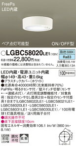 yv25,001~ȏ㑗zpi\jbN LGBC58020LE1 V[OCg lZT[ ݒ薳 LED T敪 S[J[ۏ 20N̘V S̃[J[ۏ