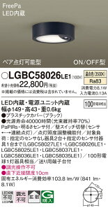 yz pi\jbN LGBC58026LE1-SF V[OCg lZT[ ݒ薳 LED T敪 S[J[ۏ