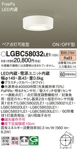 yv25,001~ȏ㑗zpi\jbN LGBC58032LE1 V[OCg lZT[ ݒ薳 LED T敪 S[J[ۏ 20N̘V S̃[J[ۏ