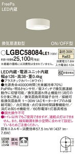 yv25,001~ȏ㑗zpi\jbN LGBC58084LE1 gC lZT[ ݒ薳 LED T敪 S[J[ۏ 20N̘V S̃[J[ۏ