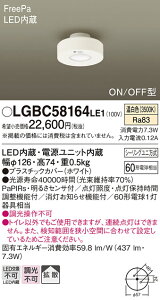 yv25,001~ȏ㑗zpi\jbN LGBC58164LE1 gC lZT[ ݒ薳 LED T敪 S[J[ۏ 20N̘V S̃[J[ۏ