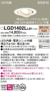 yv25,001~ȏ㑗zpi\jbN LGD1402LLB1 _ECg jo[T yCSB`z _ ݒ薳 LED T敪 S[J[ۏ 20N̘V S̃[J[