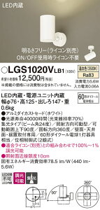 【送料無料】 パナソニック LGS1020VLB1-SF スポットライト 畳数設定無し LED T区分 安心メーカー保証