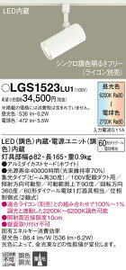 yv25,001~ȏ㑗zpi\jbN LGS1523LU1 X|bgCg z_Ngp ݒ薳 LED T敪 S[J[ۏ 20N̘V S̃[J[ۏ