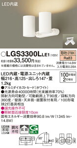 yv25,001~ȏ㑗zpi\jbN LGS3300LLE1 X|bgCg ݒ薳 LED T敪 S[J[ۏ 20N̘V S̃[J[ۏ