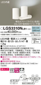 yv25,001~ȏ㑗zpi\jbN LGS3310NLB1 X|bgCg ݒ薳 LED T敪 S[J[ۏ 20N̘V S̃[J[ۏ