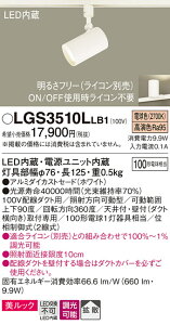 yv25,001~ȏ㑗zpi\jbN LGS3510LLB1 X|bgCg z_Ngp ݒ薳 LED T敪 S[J[ۏ 20N̘V S̃[J[ۏ