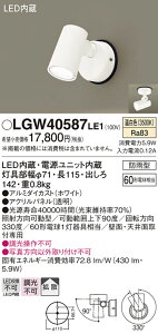 yv25,001~ȏ㑗zpi\jbN LGW40587LE1 O X|bgCg _ ݒ薳 LED T敪 S[J[ۏ 20N̘V S̃[J[ۏ